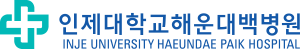 인제대학교 해운대백병원
